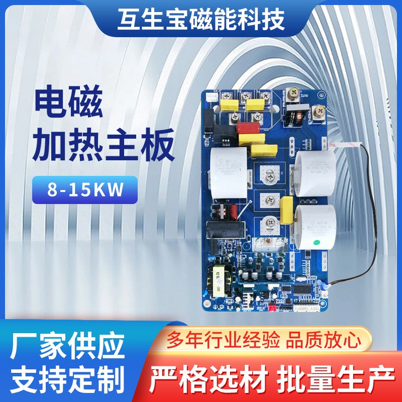 8-15KW电磁加热主板